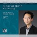 Japanese Wind Band Repertoire Vol.2 - Glory of David / Norbert Nozy, Royal Netherlands Army Band "Johan Willem Friso", etc Japanese Wind Band Repertoire Vol.2 - Glory of David / Norbert Nozy, Royal Netherlands Army Band "Johan Willem Friso", etc