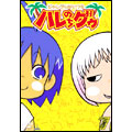 ジャングルはいつもハレのちグゥ　（７）