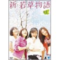 新・若草物語 DVD-BOX 1（7枚組）