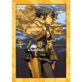 キノの旅 -the Beautiful World- I キノの旅 -the Beautiful World- I