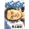 バガボンド 8