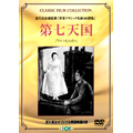 DVD Classic Film Collection 第七天国