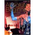 ビギナーズ<期間限定特別価格版> ビギナーズ<期間限定特別価格版>