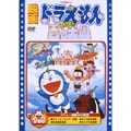 映画ドラえもん のび太と雲の王国 映画ドラえもん のび太と雲の王国