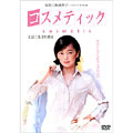 コスメティック コスメティック