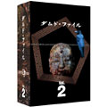 ダムド・ファイル DVD-BOX Vol.2