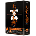 NHK大河ドラマ 毛利元就 【完全版】 DVD-BOX 【第壱集】