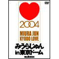 みうらじゅんin東京ドーム 郷土愛2004 みうらじゅんin東京ドーム 郷土愛2004