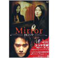 Mirror 鏡の中 Mirror 鏡の中