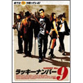 ラッキーナンバー9 ラッキーナンバー9