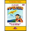 アンデス少年 ペペロの冒険 第1巻 アンデス少年 ペペロの冒険 第1巻
