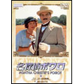 名探偵ポワロ 14 名探偵ポワロ 14