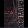 BABYLON～since 2004～