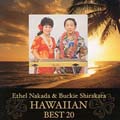 エセル中田・バッキー白片ゴールデンコンビによるハワイの歌ベスト２０