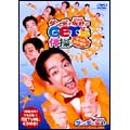 ダンディ坂野のGET's体操 ［DVD+CD］