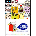 でこぼこフレンズ 「あめと かさ」ほか 全48話 でこぼこフレンズ 「あめと かさ」ほか 全48話