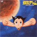 鉄腕アトム オリジナル サウンド・トラック 鉄腕アトム オリジナル サウンド・トラック