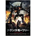トランスモーファー トランスモーファー