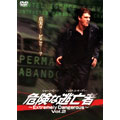 危険な逃亡者 ~Extremely Dangerous~ Vol.2 危険な逃亡者 ~Extremely Dangerous~ Vol.2