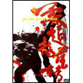 柔道龍虎房　DVD Amazon.co.jp: 柔道龍虎房 [DVD] : ルイス・クー, アーロン・クォック