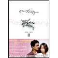 ローズマリー DVD-BOX 2(5枚組)