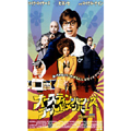 オースティン・パワーズ ゴールドメンバー (吹替版) オースティン・パワーズ ゴールドメンバー (吹替版)
