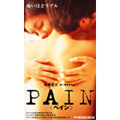 PAIN ＜ペイン＞
