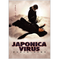 JAPONICA VIRUS ジャポニカ・ウイルス JAPONICA VIRUS ジャポニカ・ウイルス