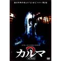 カルマ２