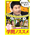 ビートたけしの学問ノススメ DVD-BOX