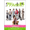 アタシんちの男子 DVD-BOX
