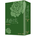 Ella (S.H.E.)/薔薇之恋～薔薇のために～ DVD-BOX II[OPSD-B090]