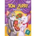 トムとジェリー VOL.7