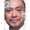 クイック・ジャパン Vol.72