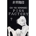 2(Do you remember) piss factory?