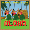山内雄喜/Na Mele 'O Hawai!i E 'Alani vol.4 古代のハワイ音楽～20世紀初頭のハワイ音楽 -ヴォーカル編-[ALOC-010]