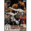 アントニオ猪木全集 「大物日本人対決」 アントニオ猪木全集 「大物日本人対決」