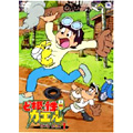 ど根性ガエル DVD-BOX1 ど根性ガエル DVD-BOX1