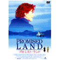 プロミスト・ランド -青春の絆- / メグ・ライアン主演作品 プロミスト・ランド -青春の絆- / メグ・ライアン主演作品