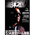 月刊 新日本プロレス 3 月刊 新日本プロレス 3