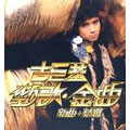 Leo Ku 2005 New + Best Selection (Normal Version)  ［2CD+DVD］