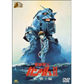 機動戦士ガンダム II 哀・戦士編 機動戦士ガンダム II 哀・戦士編
