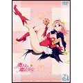 奥さまは魔法少女 Kiss.2 奥さまは魔法少女 Kiss.2