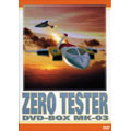 ゼロテスター DVD-BOX Mk-03 ゼロテスター DVD-BOX Mk-03