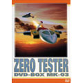 ゼロテスター DVD-BOX Mk-03