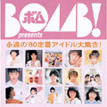 永遠の'80定番アイドル大集合! ポニーキャニオン編 永遠の'80定番アイドル大集合! ポニーキャニオン編
