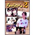 ちゅらさん2 DVD-BOX