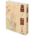 蟲師 二十六譚DVD Complete BOX（9枚組）