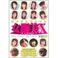 アイドルファイト 女闘美X Vol.3 アイドルファイト 女闘美X Vol.3