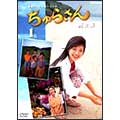 ちゅらさん 完全版 ちゅらさん 完全版